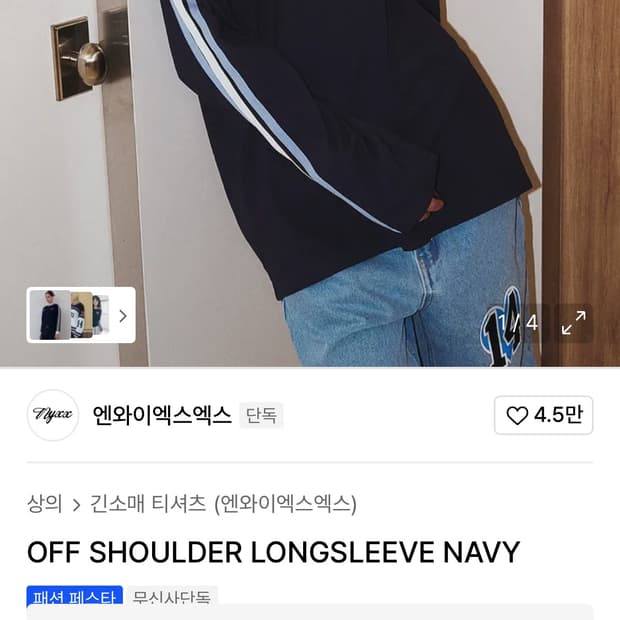 NYXX 오프숄더 롱슬리브