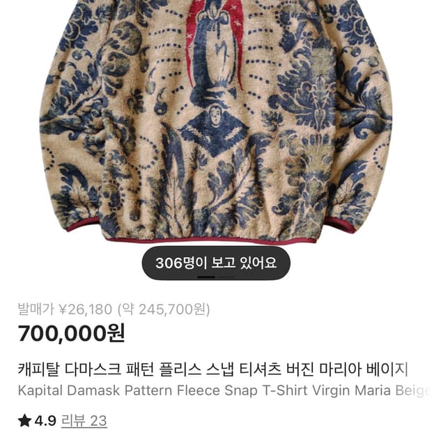 [4] 캐피탈 다마스크 플리스 스냅 버진 마리아 베이지