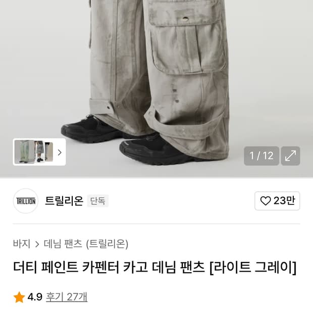 트릴리온 더티 카고팬츠 M사이즈