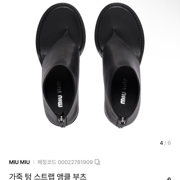 미우미우 가죽 텅 스트랩 앵클 부츠 39,40 사이즈 구해요ㅠㅠ