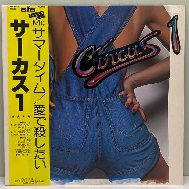 (LP) Circus-Circus 1