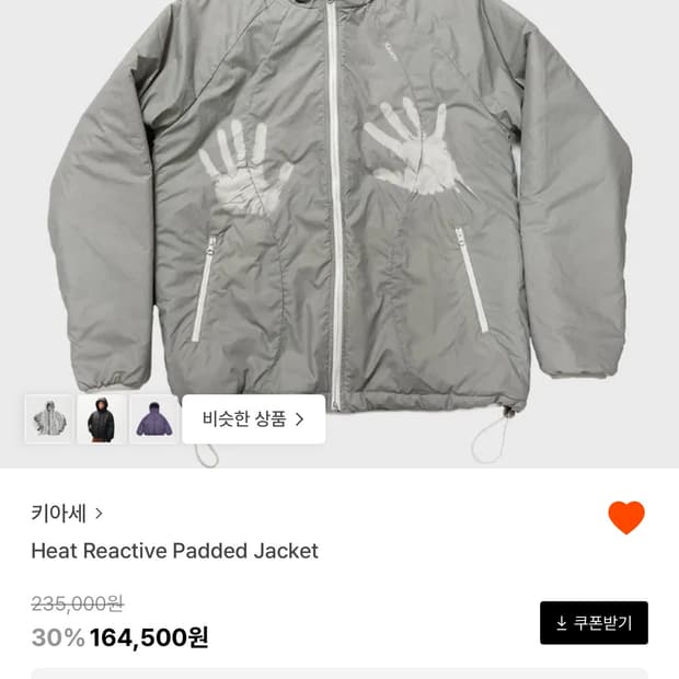 키아세 열반응 자켓