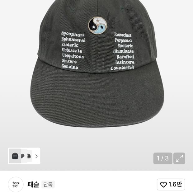 패슬 차콜 모자 Yin Yang Washed Cap