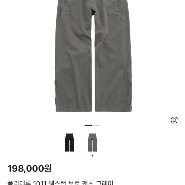 폴리테루 1011 웨스턴 보로 팬츠 그레이 4