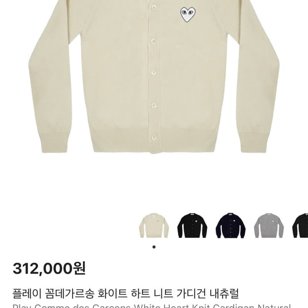 꼼데가르송 가디건