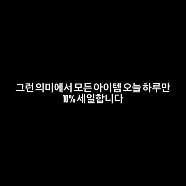 당일 업로드제품 구매 시 10% 할인 오늘부터 시작합니당
