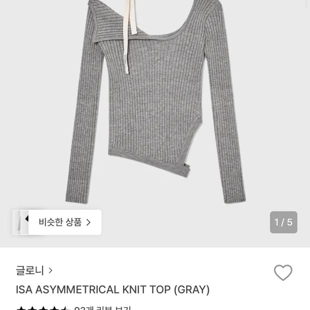 글로니 아이사 니트 그레이 