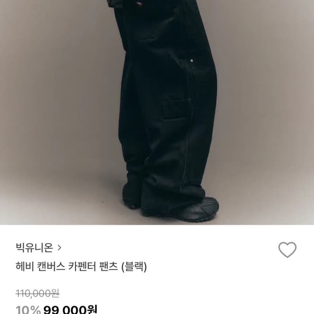 빅유니온 헤비 캔버스 카펜터 팬츠 블랙 L