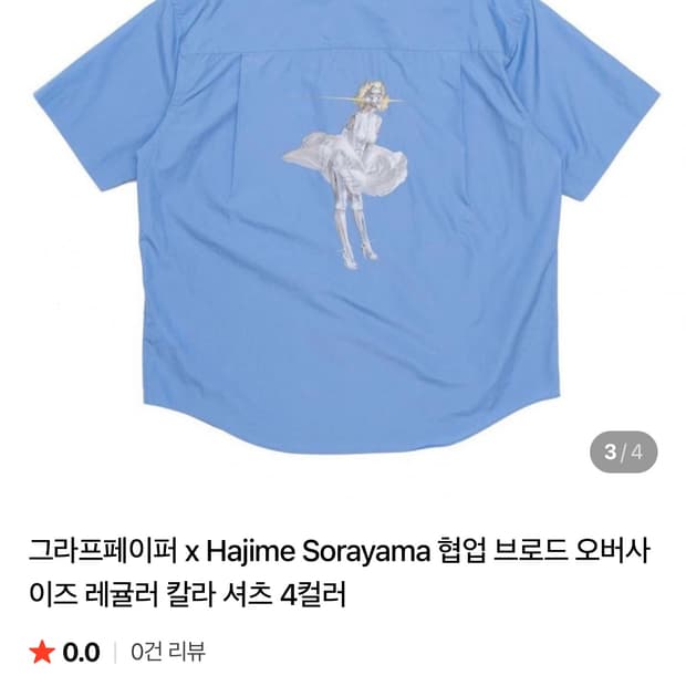 그라프페이퍼 소라야마 반팔셔츠