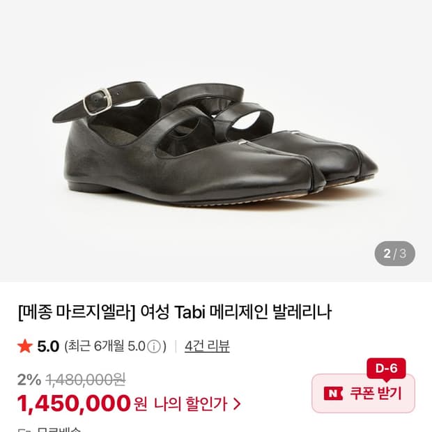 메종마르지엘라 타비 메리제인 37.5사이즈 정품 새상품 팔아요 