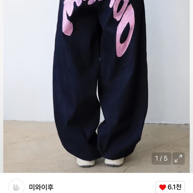 미와이후 : 빈티지 워싱 진 핑크 [원가_129,000원]