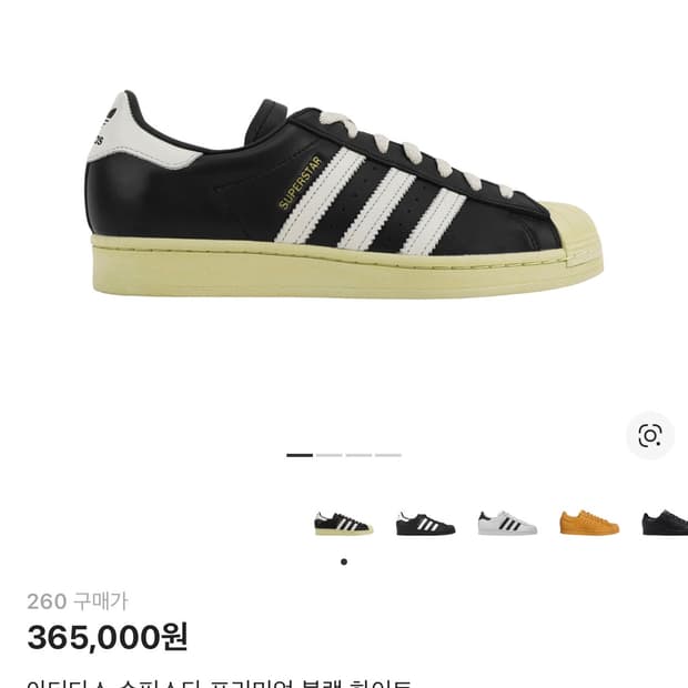 아디다스 슈퍼스타 프리미엄 블랙 화이트 260