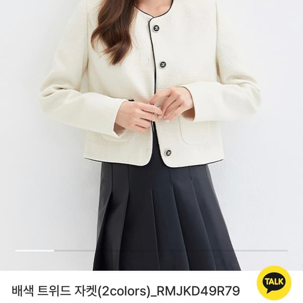 로엠 배색 트위드 자켓