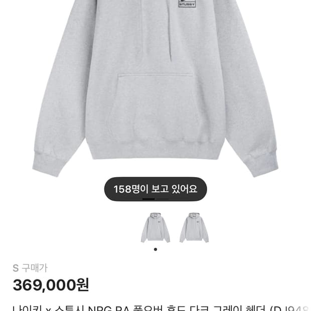 [S]나이키 x 스투시 NRG 후드 그레이