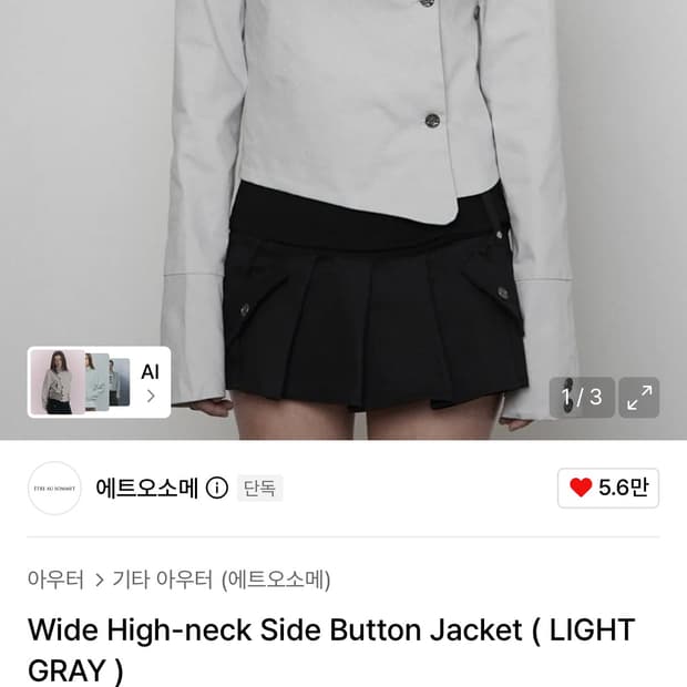 에트오소메 Wide High-neck Side Button Jacket 