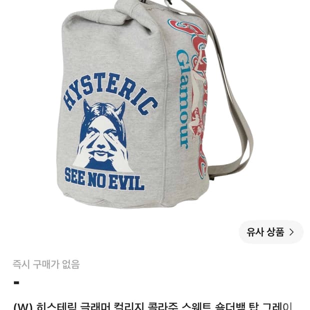 히스테릭 글래머 숄더백