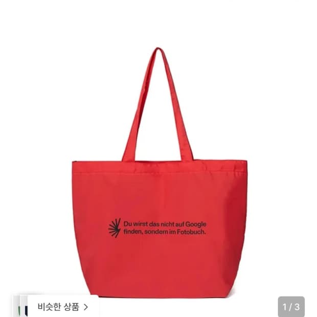 [새상품] 베를린포토북디스트리뷰션 숄더백 에코백