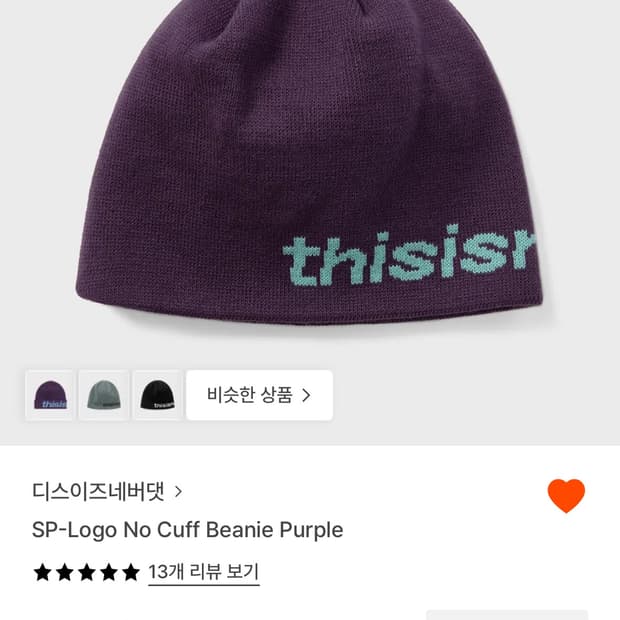 디스이즈네버댓 비니
