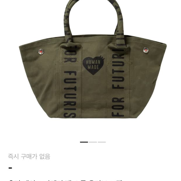 휴먼메이드 토트백