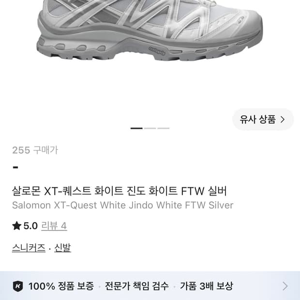 살로몬 진도 255 새상품