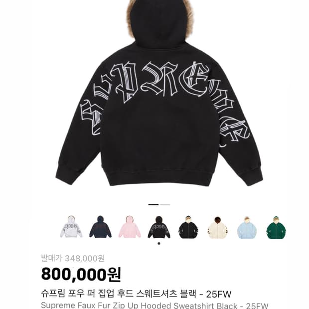 슈프림 퍼 후드 블랙 L