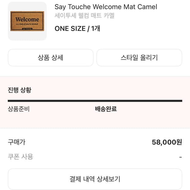 세이투셰 웰컴러그 판매합니다 