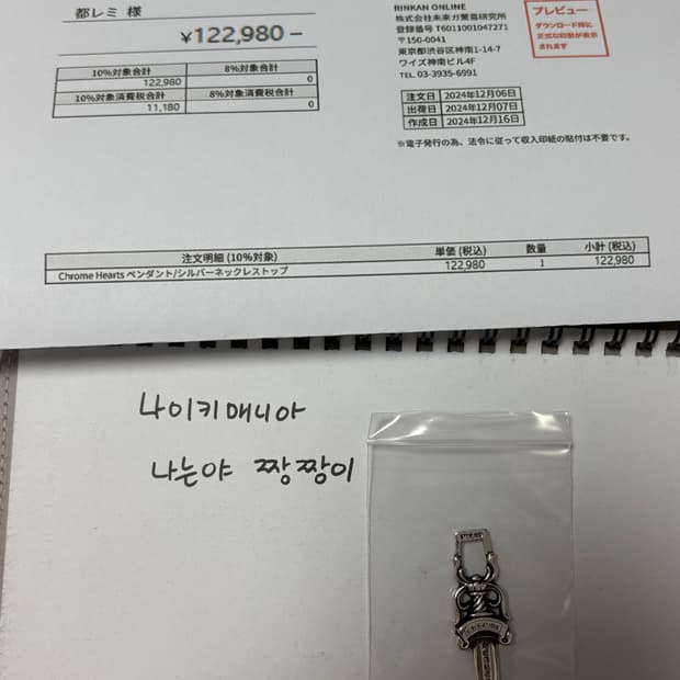 크롬하츠 10대거