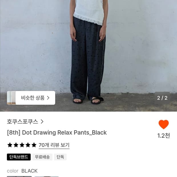 호쿠스포쿠스 도트 드로잉 릴렉스 팬츠