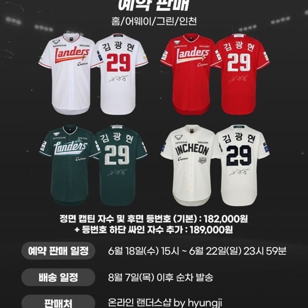 Ssg 랜더스 김광현 사인자수 유니폼