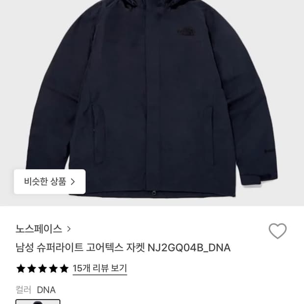 노스페이스 남성 슈퍼라이트 고어텍스 자켓 105