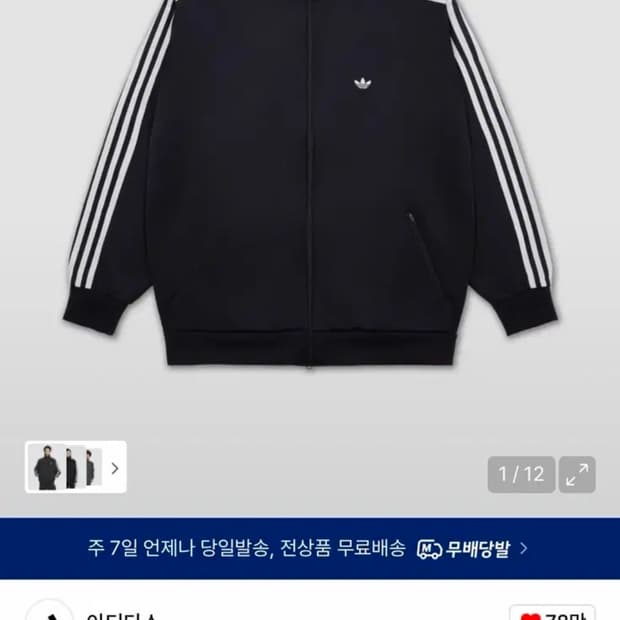 아디다스 BB 트랙탑 블랙