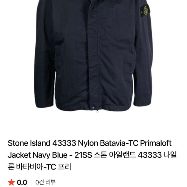 스톤아일랜드 나일론 바타비아 L