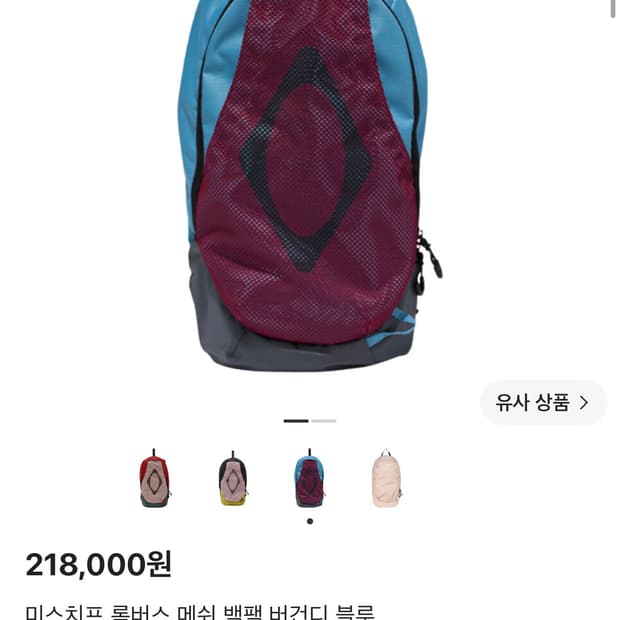 미스치프 롬버스 메쉬 백팩 버건디