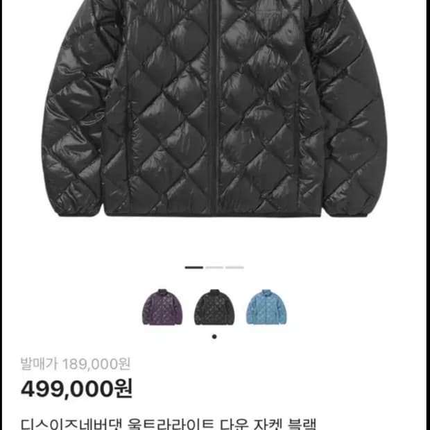 디스이즈네버댓 경량패딩