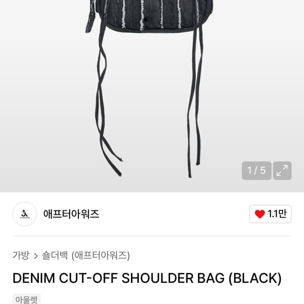 애프터아워즈 DENIM CUT-OFF SHOULDER BAG (BLACK