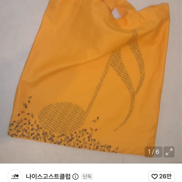 나이스고스트클럽 나고클 짐미조 토트백 에코백