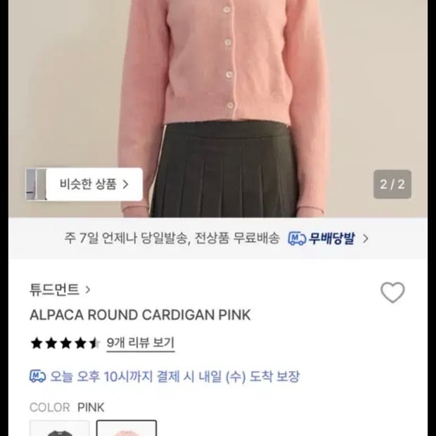 튜드먼트 알파카 라운드 가디건 핑크