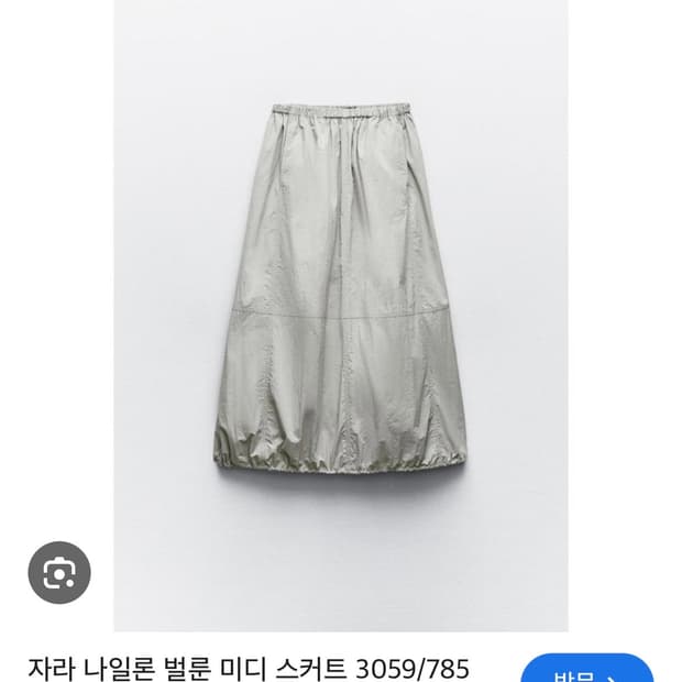 자라 나일론 벌룬 미디 스커트