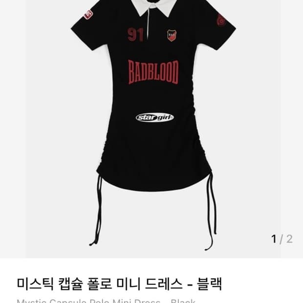(구해요)배드블러드 미스틱 원피스