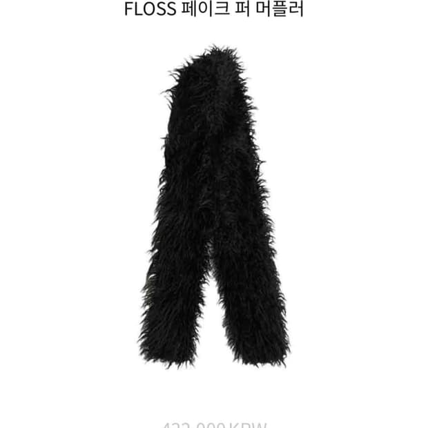 [구매글] 아워레가시 플로스 스카프 