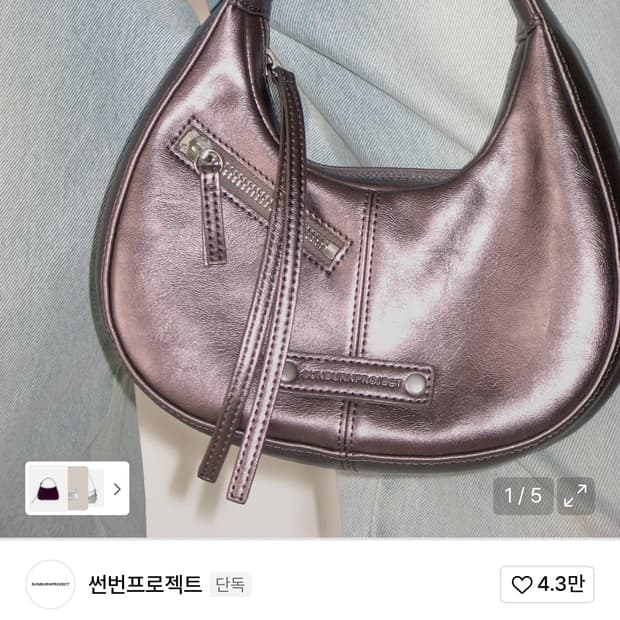 썬번프로젝트 Mini Pebble Bag 퍼플 메탈 (택 달린 새상품)