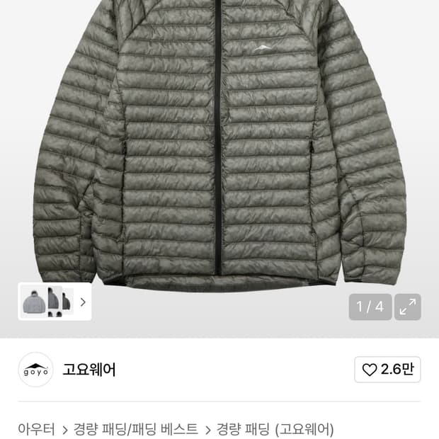 고요웨어 인슐레이션 자켓 팝니다.