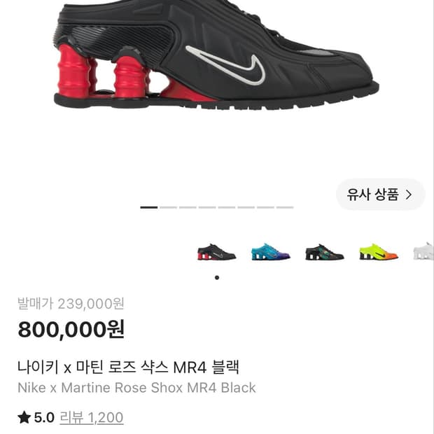 나이키 X 마틴로즈 샥스 255