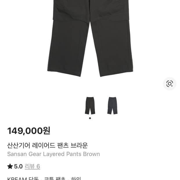 산산기어 레이어드 팬츠 브라운 4사이즈
