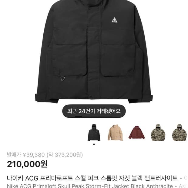 acg 스컬피크 경량패딩