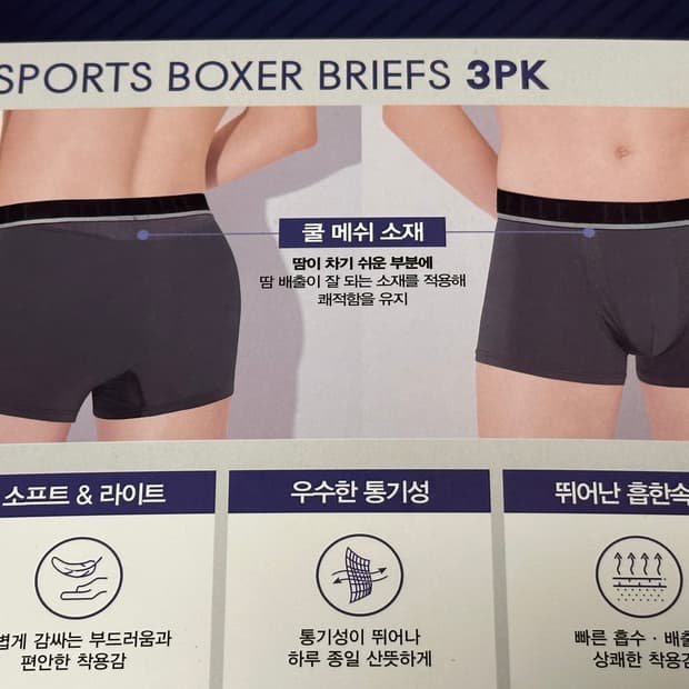 흡한속건 박서 브리프 3팩