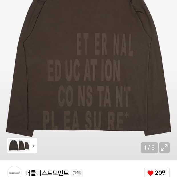 더콜디스트모먼트 롱슬리브 L