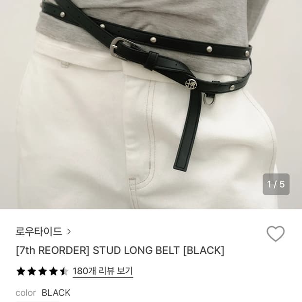 로우타이드 벨트