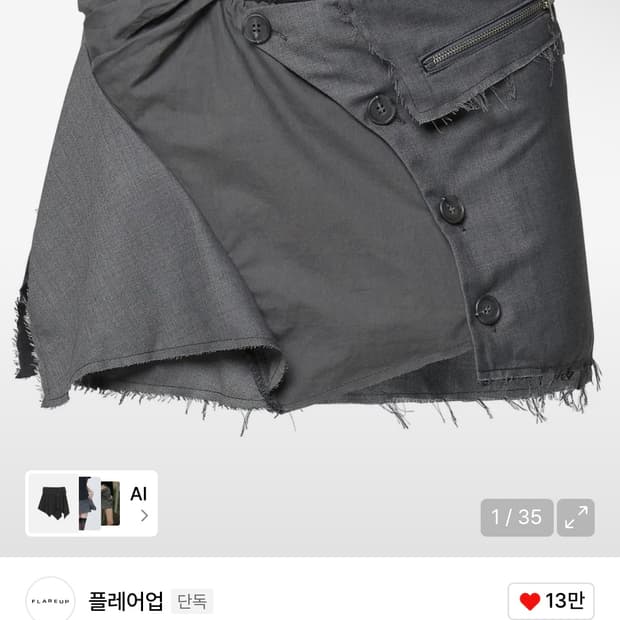 플레어업 Asymmetrical Layered Mini Skirt