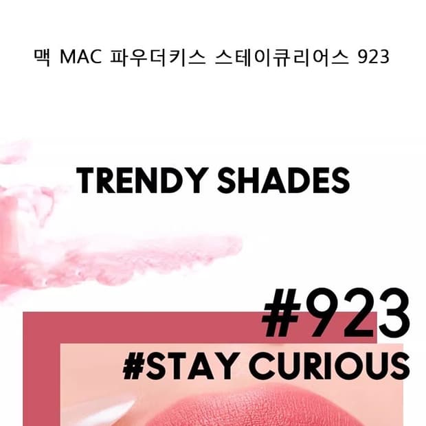 맥 파우더 키스 923